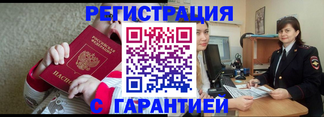 купить прописку в Фролово